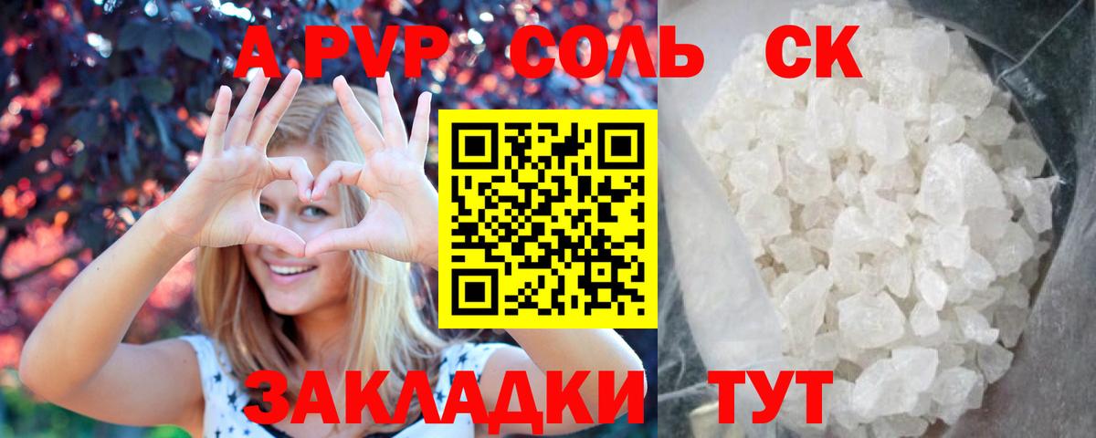 Ивантеевка  Alpha-PVP СК  A PVP крисы CK  Вход с VPN 