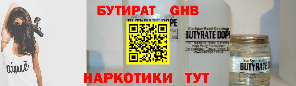 Ивантеевка  БУТИРАТ бутик  Вход с VPN 