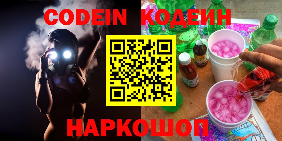 Ивантеевка  Codein напиток Lean (лин)  Вход с VPN 