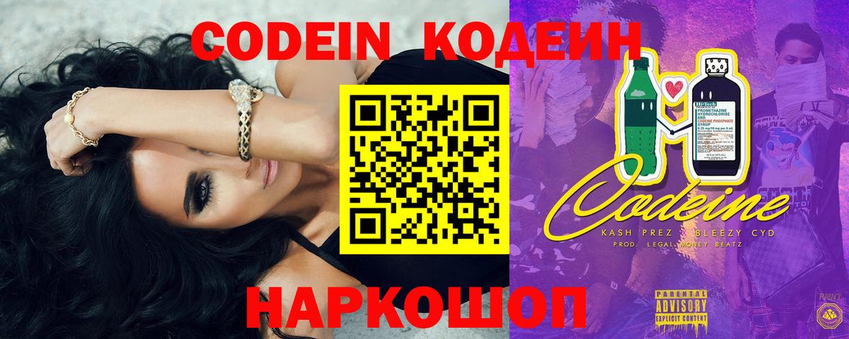 Кодеин напиток Lean (лин) Ивантеевка