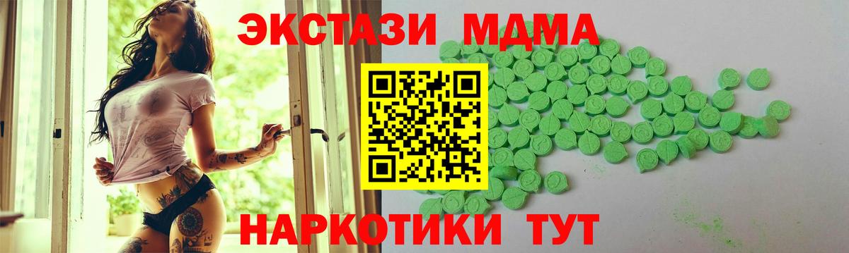 ЭКСТАЗИ 280 MDMA  Экстази XTC  Ивантеевка  ссылка на мегу   Вход с VPN  Ecstasy 