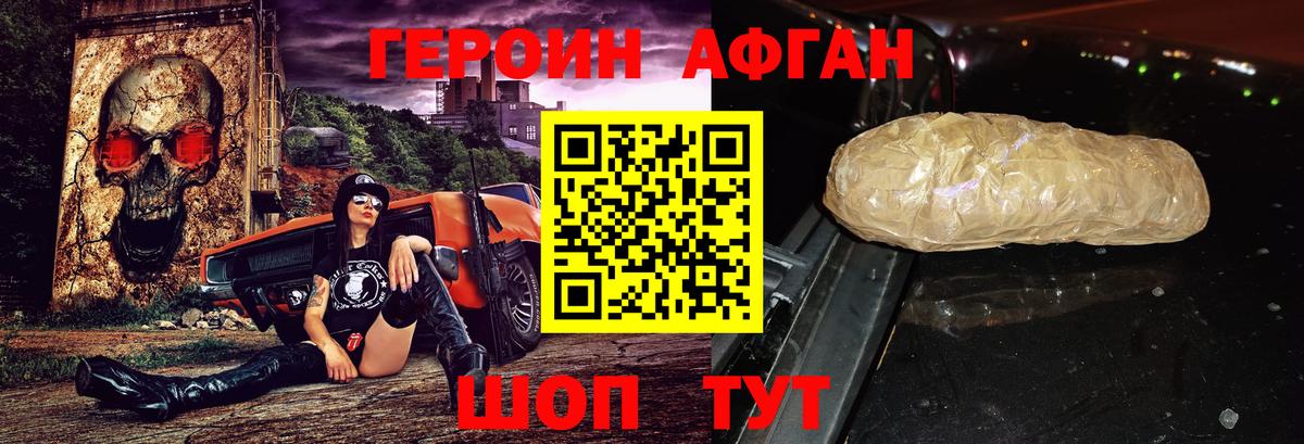 ГЕРОИН белый  Вход с VPN  Ивантеевка 