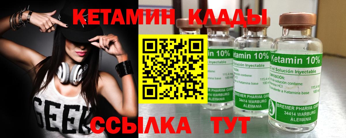 КЕТАМИН VHQ  Вход с VPN  Ивантеевка  КЕТАМИН ketamine 