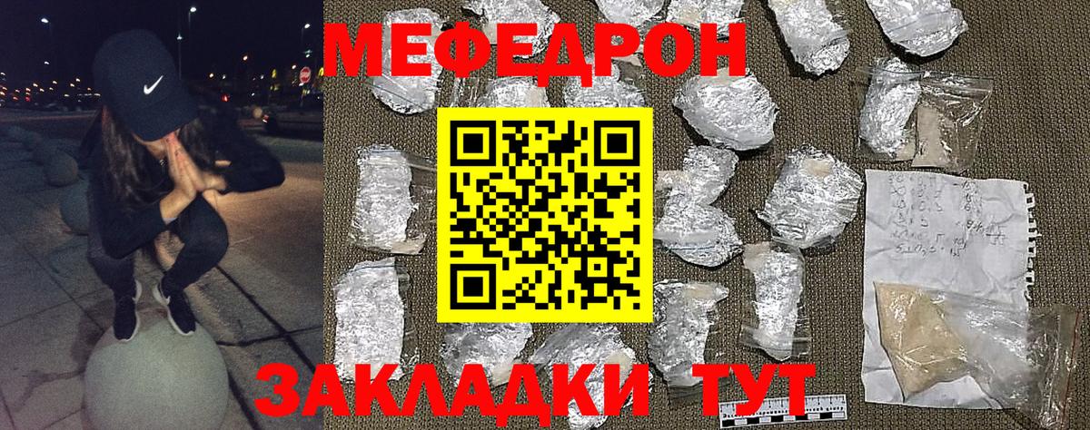 Ивантеевка  МЯУ-МЯУ мука  Меф мяу мяу  Мефедрон  Вход с VPN 