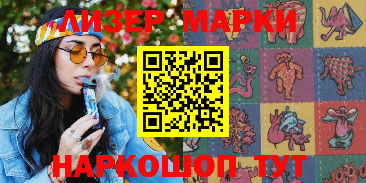 Марки 25I-NBOMe 1,8мг Ивантеевка